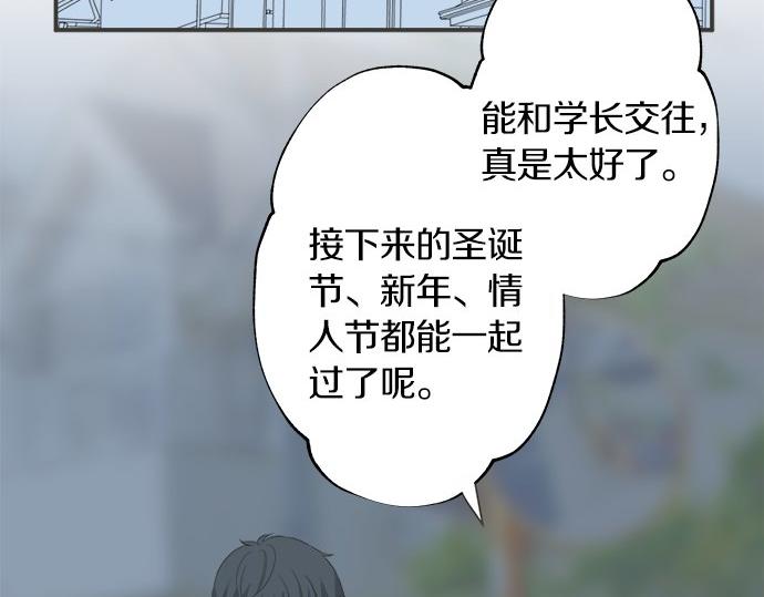 《不协调的恋爱》第125话 差28厘米 第47页