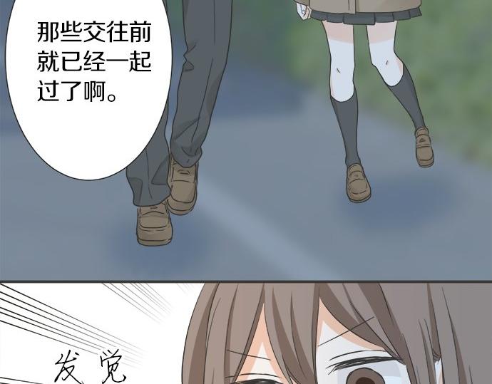 《不协调的恋爱》第125话 差28厘米 第49页