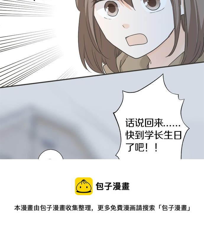 《不协调的恋爱》第125话 差28厘米 第50页