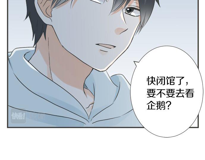 《不协调的恋爱》第123话 企鹅情侣 第16页