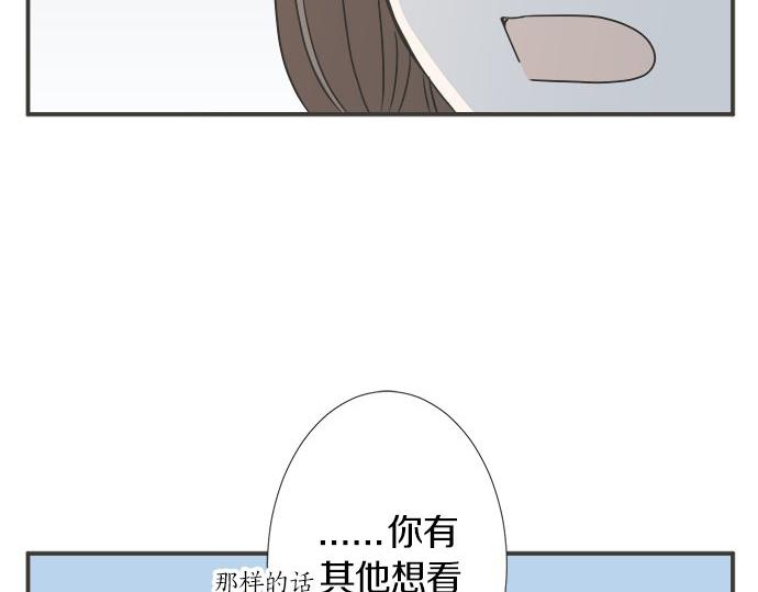 《不协调的恋爱》第123话 企鹅情侣 第18页