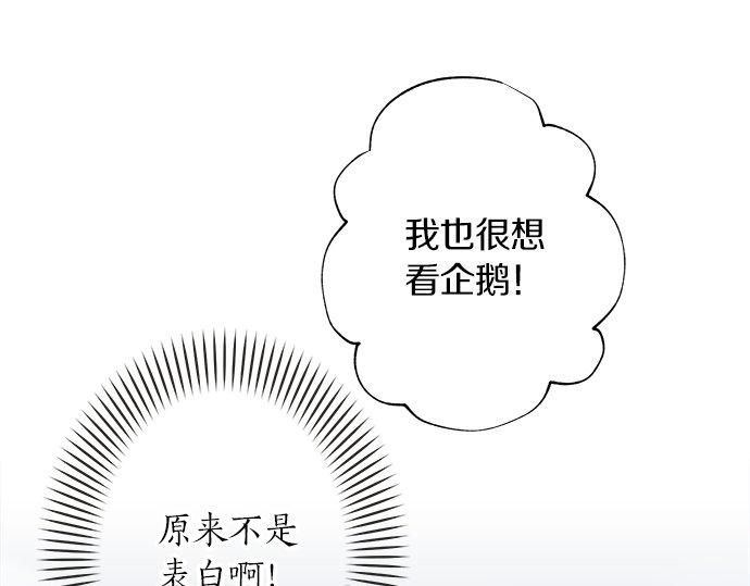 《不协调的恋爱》第123话 企鹅情侣 第21页