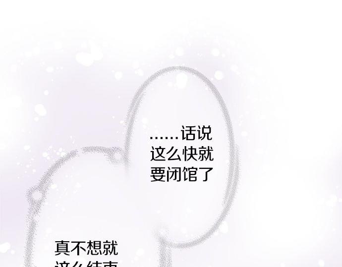 《不协调的恋爱》第123话 企鹅情侣 第24页