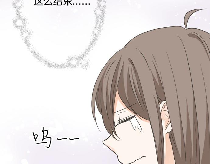 《不协调的恋爱》第123话 企鹅情侣 第25页