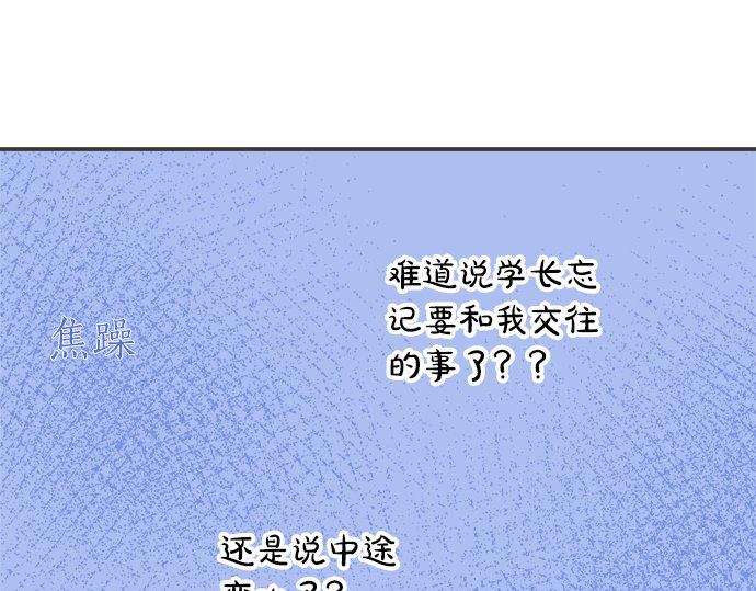 《不协调的恋爱》第123话 企鹅情侣 第29页