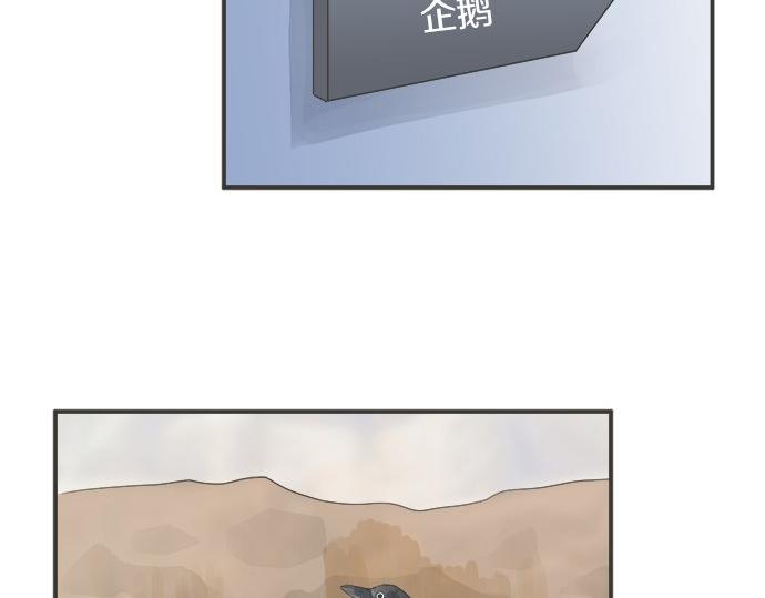 《不协调的恋爱》第123话 企鹅情侣 第32页