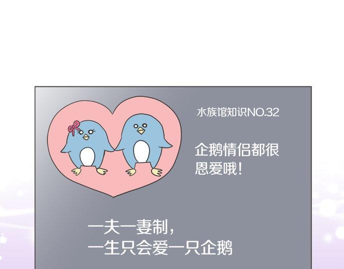 《不协调的恋爱》第123话 企鹅情侣 第38页