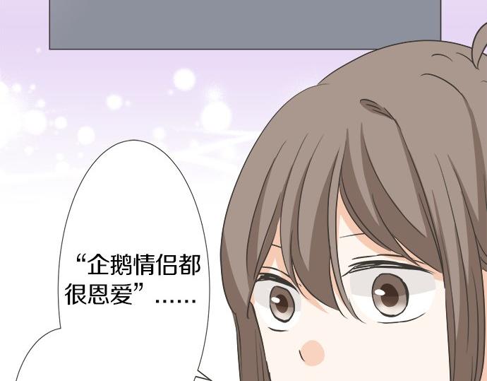 《不协调的恋爱》第123话 企鹅情侣 第39页