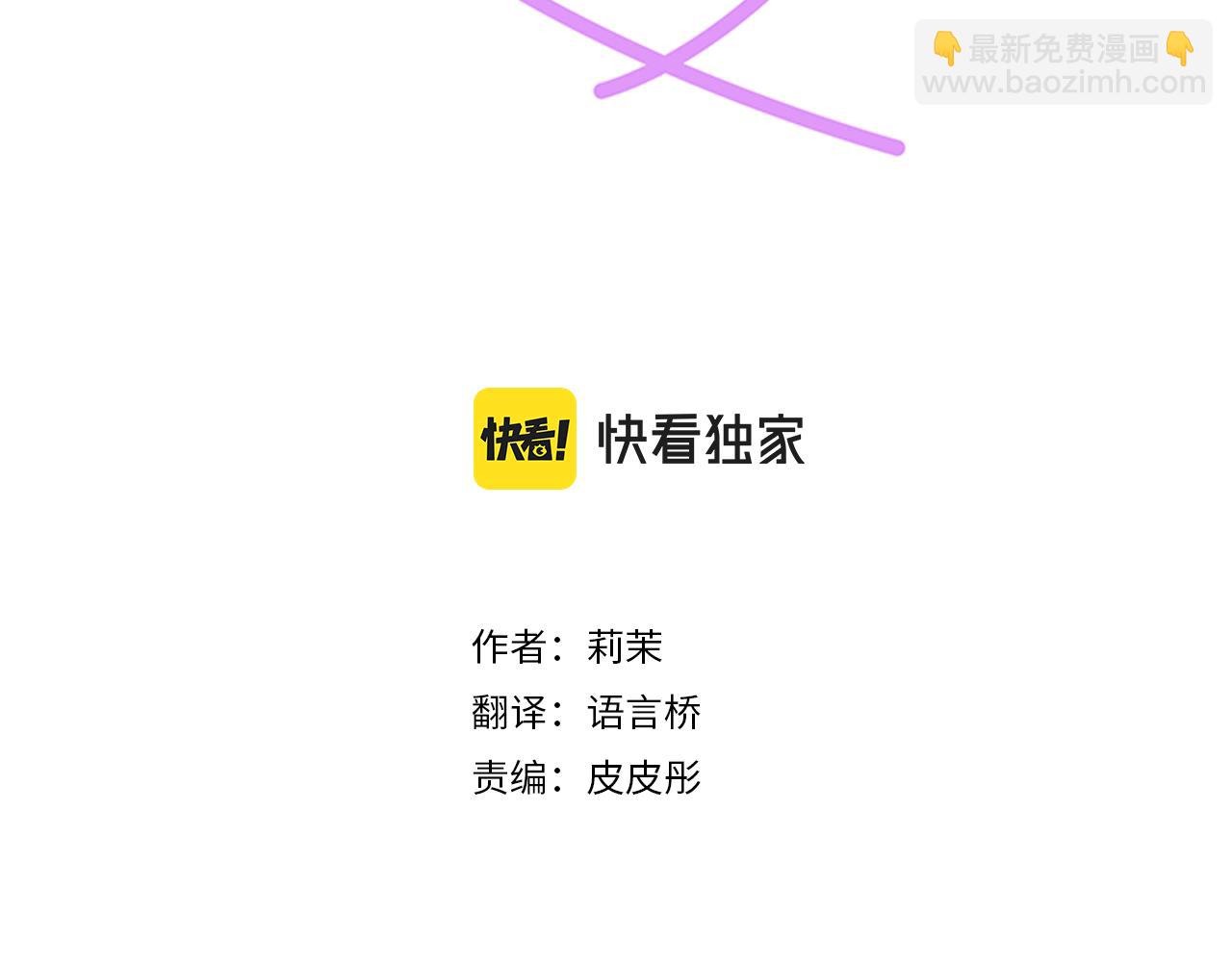 《不协调的恋爱》第123话 企鹅情侣 第3页