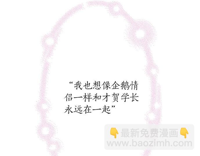 《不协调的恋爱》第123话 企鹅情侣 第47页