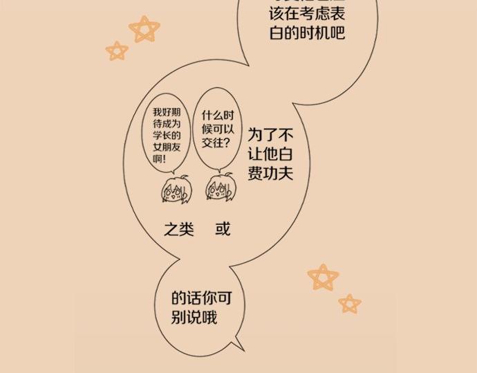 《不协调的恋爱》第123话 企鹅情侣 第50页