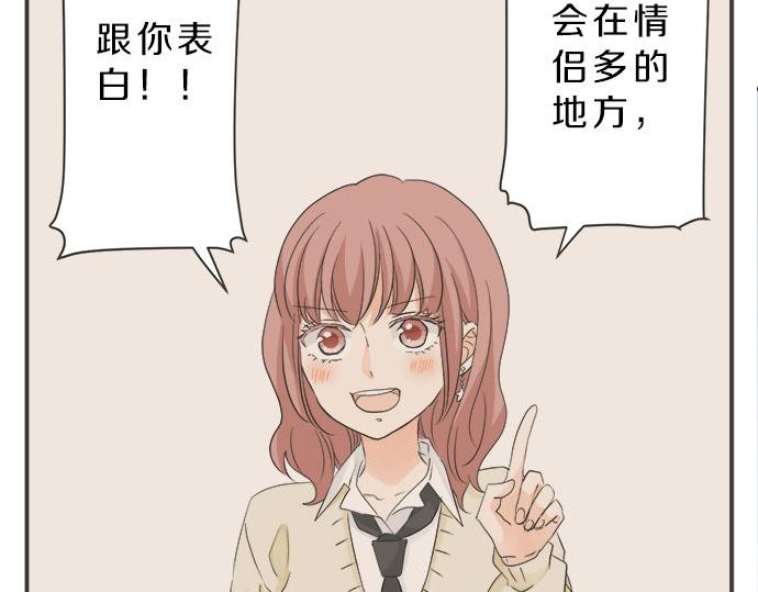 《不协调的恋爱》第123话 企鹅情侣 第8页