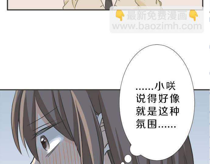 《不协调的恋爱》第123话 企鹅情侣 第9页