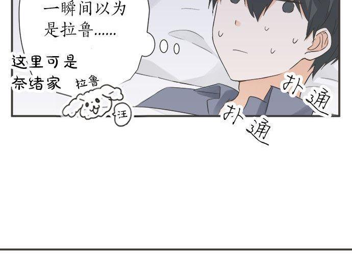 《不协调的恋爱》第184话 深夜里 第15页