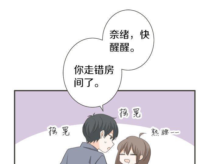 《不协调的恋爱》第184话 深夜里 第21页