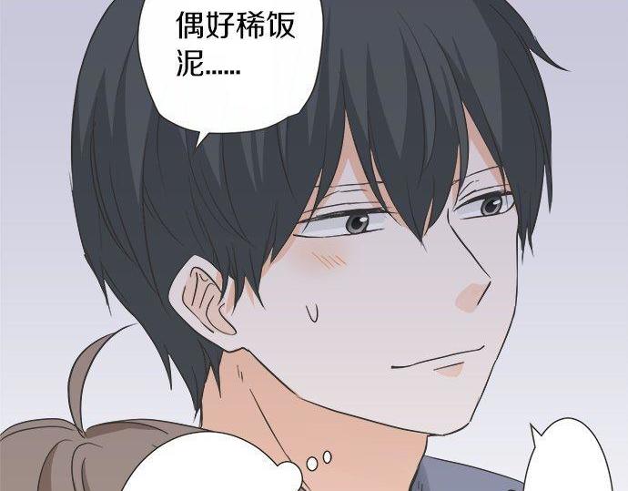 《不协调的恋爱》第184话 深夜里 第25页