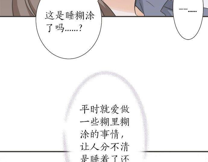 《不协调的恋爱》第184话 深夜里 第26页