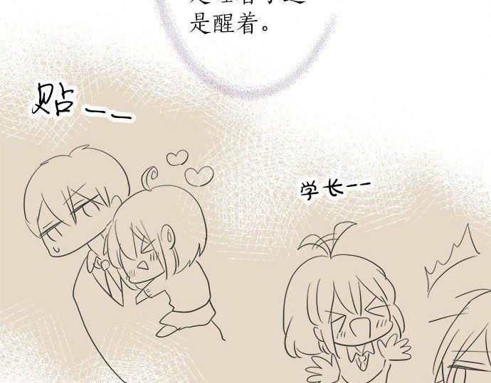 《不协调的恋爱》第184话 深夜里 第27页