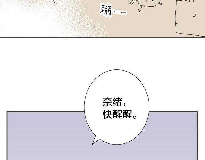 《不协调的恋爱》第184话 深夜里 第28页
