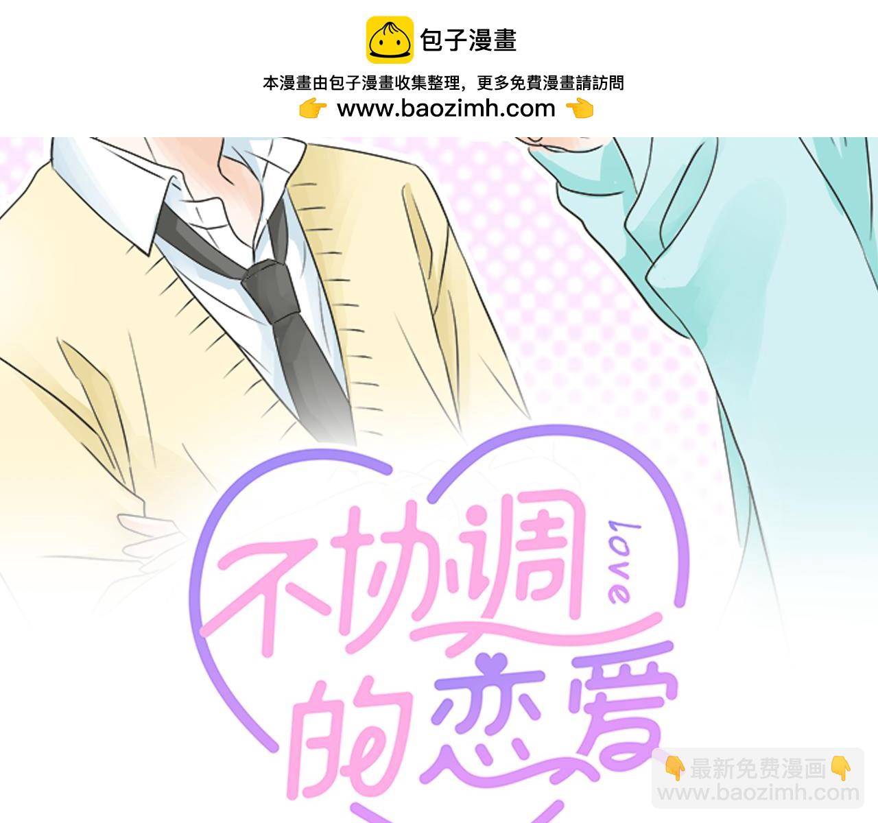 《不协调的恋爱》第184话 深夜里 第2页