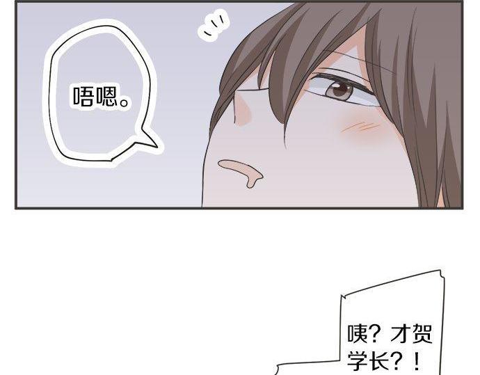 《不协调的恋爱》第184话 深夜里 第30页