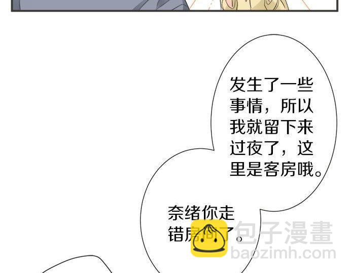 《不协调的恋爱》第184话 深夜里 第32页