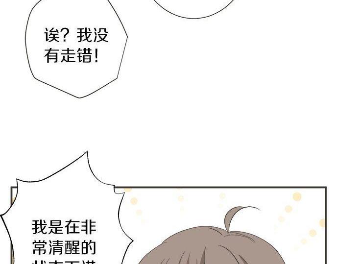 《不协调的恋爱》第184话 深夜里 第33页