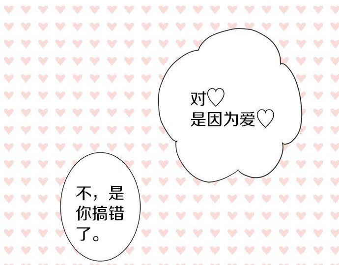 《不协调的恋爱》第184话 深夜里 第36页