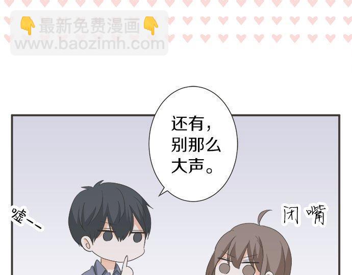《不协调的恋爱》第184话 深夜里 第37页
