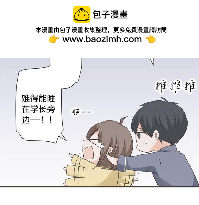 《不协调的恋爱》第184话 深夜里 第39页