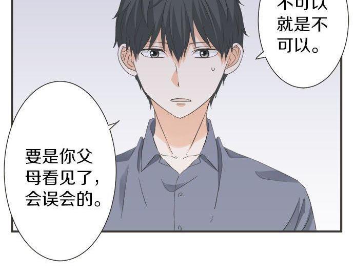 《不协调的恋爱》第184话 深夜里 第43页