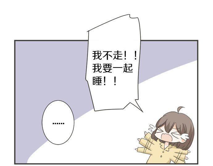 《不协调的恋爱》第184话 深夜里 第44页