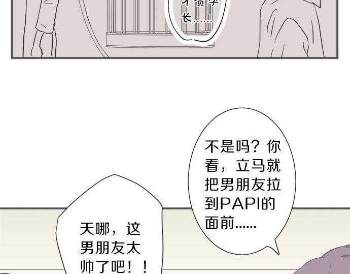 《不协调的恋爱》第188话 约会（真）进行中 突发情况？ 第10页