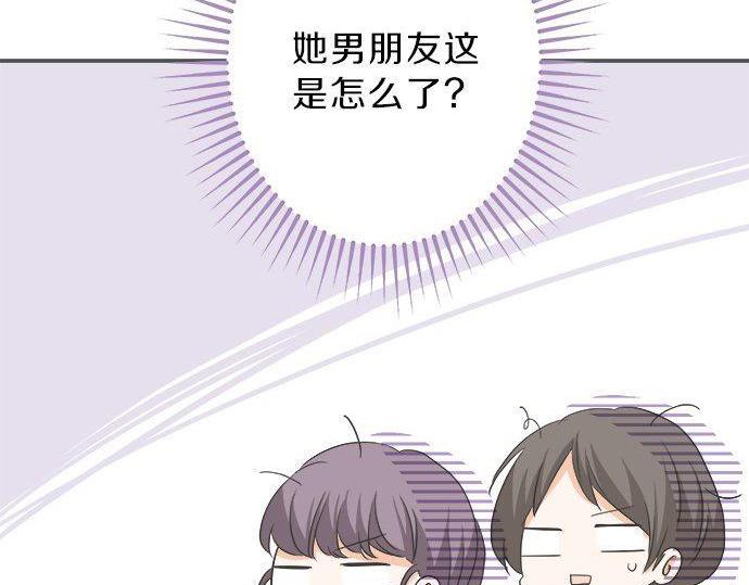《不协调的恋爱》第188话 约会（真）进行中 突发情况？ 第23页