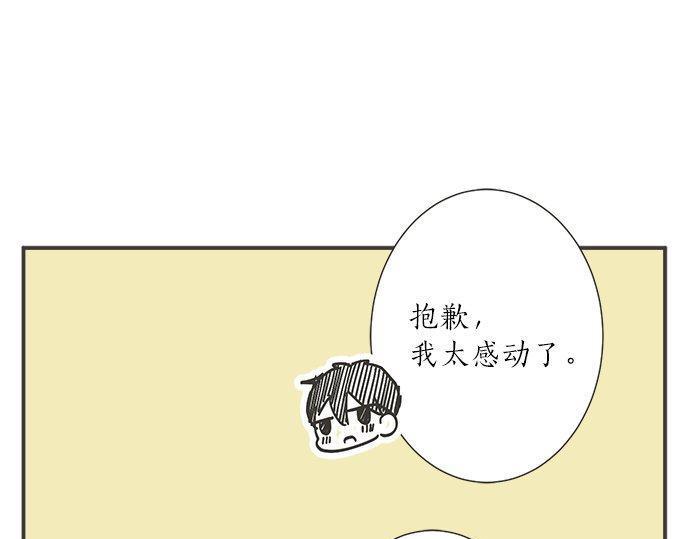 《不协调的恋爱》第188话 约会（真）进行中 突发情况？ 第25页