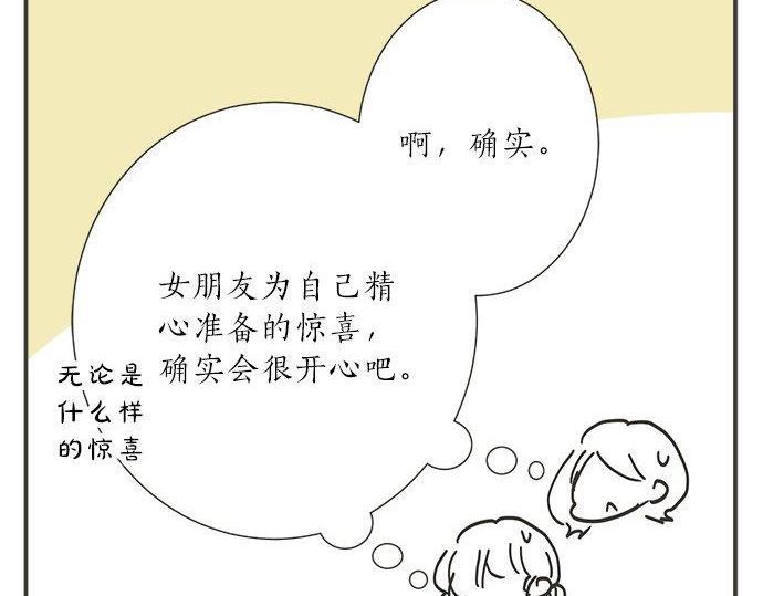 《不协调的恋爱》第188话 约会（真）进行中 突发情况？ 第26页