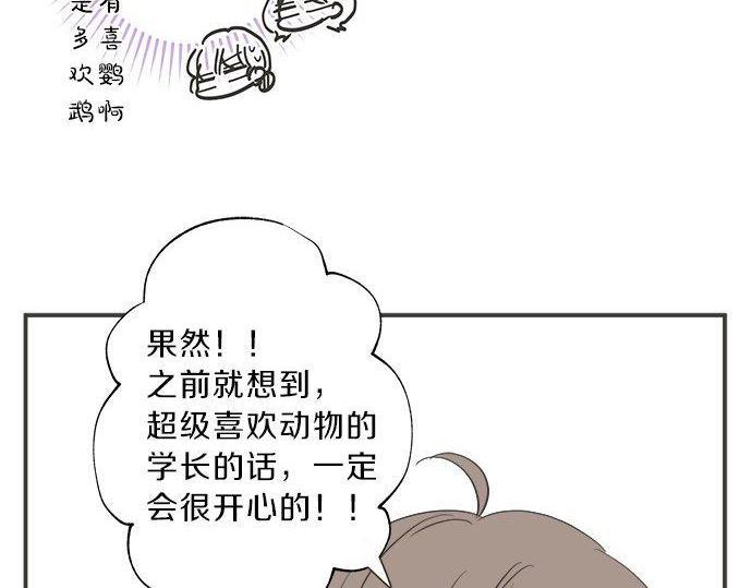 《不协调的恋爱》第188话 约会（真）进行中 突发情况？ 第29页