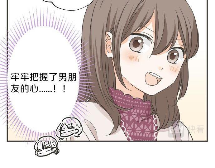 《不协调的恋爱》第188话 约会（真）进行中 突发情况？ 第30页
