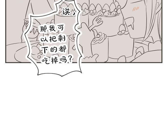 《不协调的恋爱》第188话 约会（真）进行中 突发情况？ 第47页