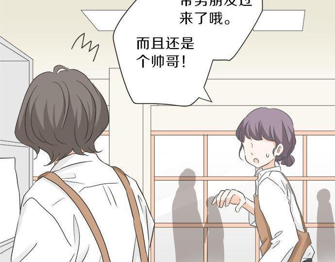 《不协调的恋爱》第188话 约会（真）进行中 突发情况？ 第7页