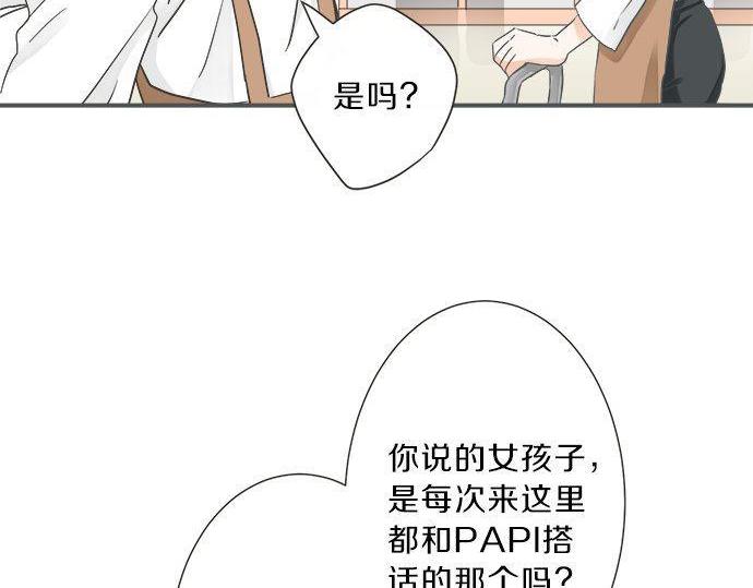 《不协调的恋爱》第188话 约会（真）进行中 突发情况？ 第8页