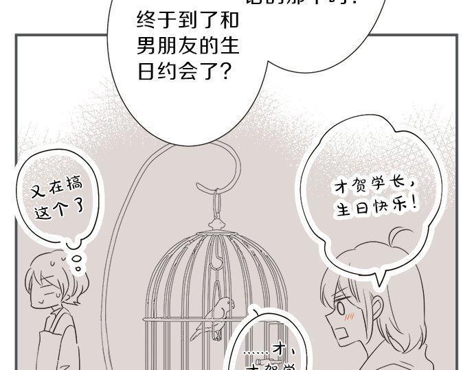《不协调的恋爱》第188话 约会（真）进行中 突发情况？ 第9页