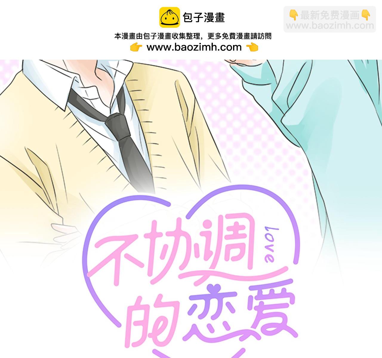 《不协调的恋爱》第185话 梨冈家的清晨 第2页
