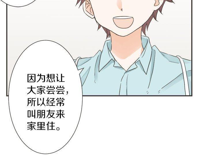 《不协调的恋爱》第185话 梨冈家的清晨 第44页