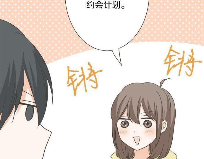《不协调的恋爱》第186话 约会（真）开始 第13页
