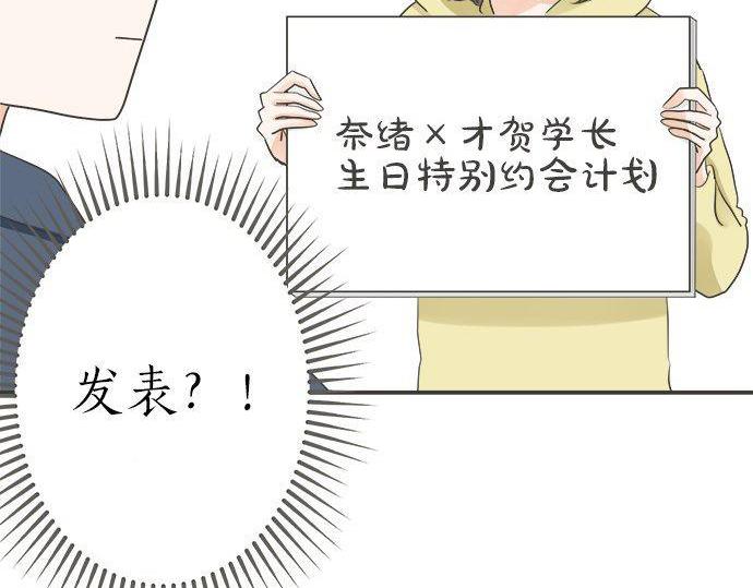《不协调的恋爱》第186话 约会（真）开始 第14页