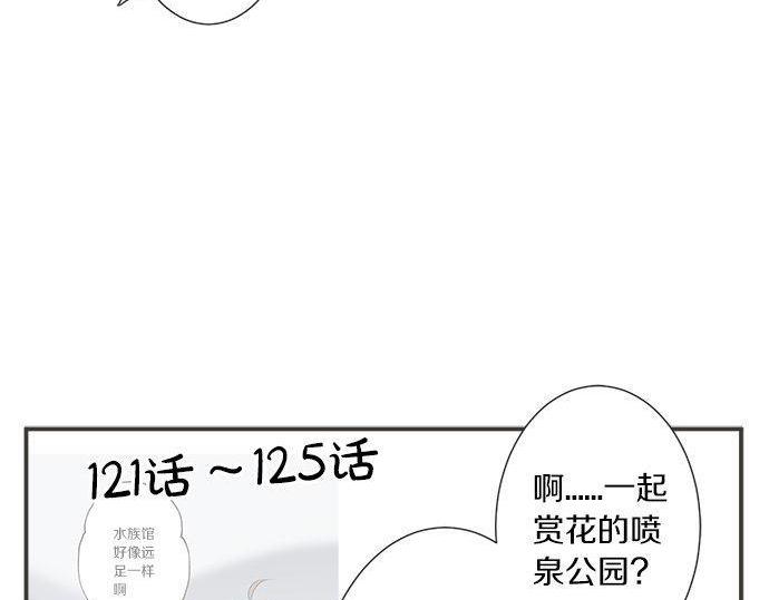 《不协调的恋爱》第186话 约会（真）开始 第17页