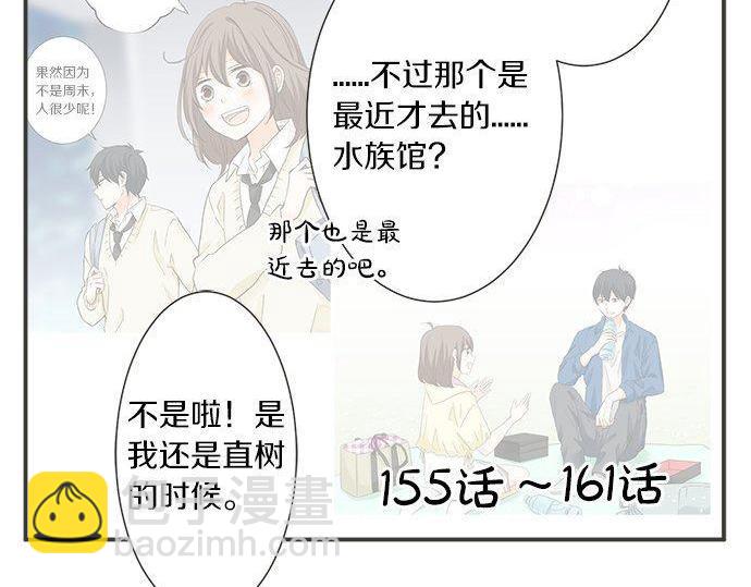 《不协调的恋爱》第186话 约会（真）开始 第18页