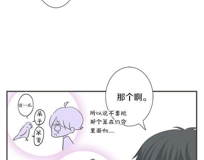 《不协调的恋爱》第186话 约会（真）开始 第19页