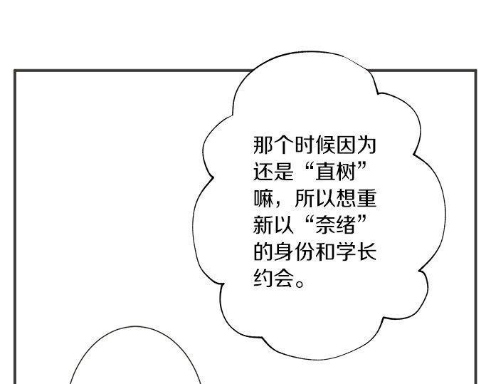 《不协调的恋爱》第186话 约会（真）开始 第21页